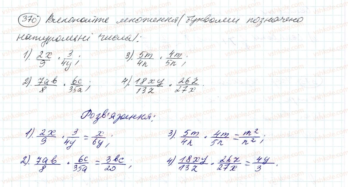 фото задание 370 - 11. множення дробів - § 2. звичайні дроби
