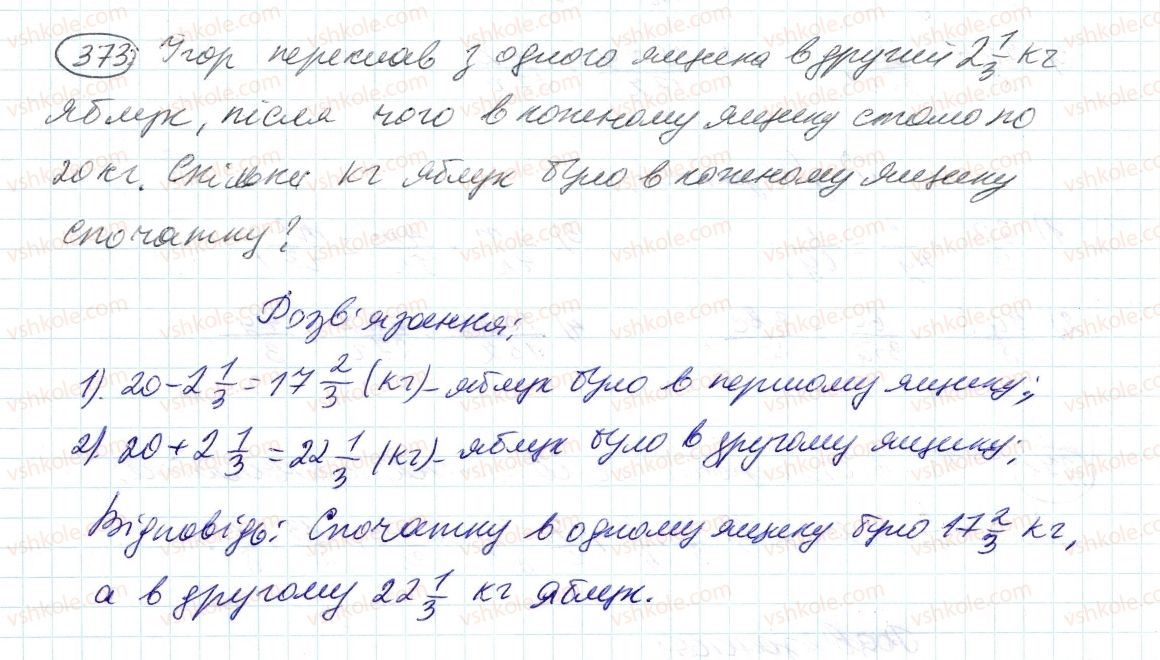 фото задание 373 - 11. множення дробів - § 2. звичайні дроби