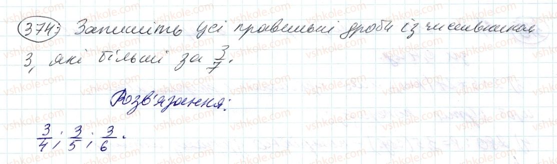 фото задание 374 - 11. множення дробів - § 2. звичайні дроби