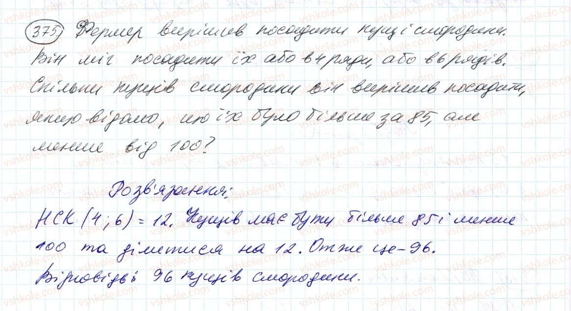 фото задание 375 - 11. множення дробів - § 2. звичайні дроби
