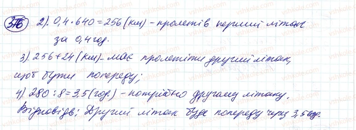 фото задание 376 - 11. множення дробів - § 2. звичайні дроби