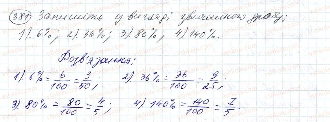 фото задание 381 - 11. множення дробів - § 2. звичайні дроби