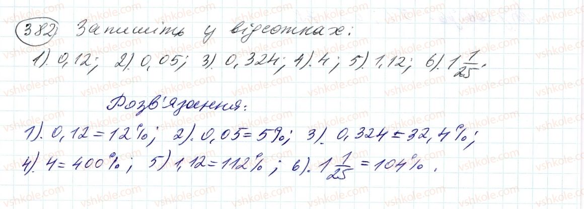 фото задание 382 - 11. множення дробів - § 2. звичайні дроби