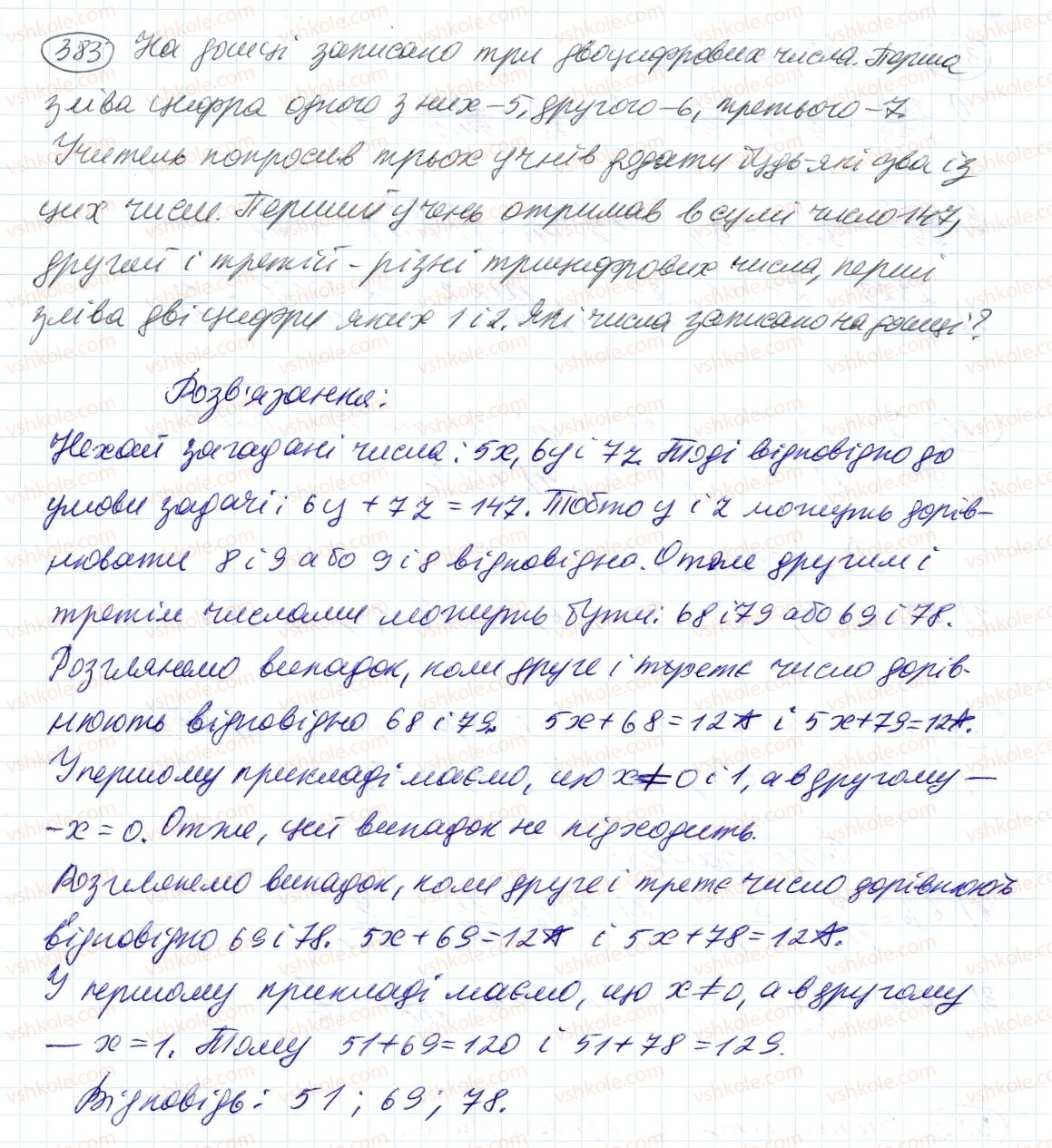 фото задание 383 - 11. множення дробів - § 2. звичайні дроби