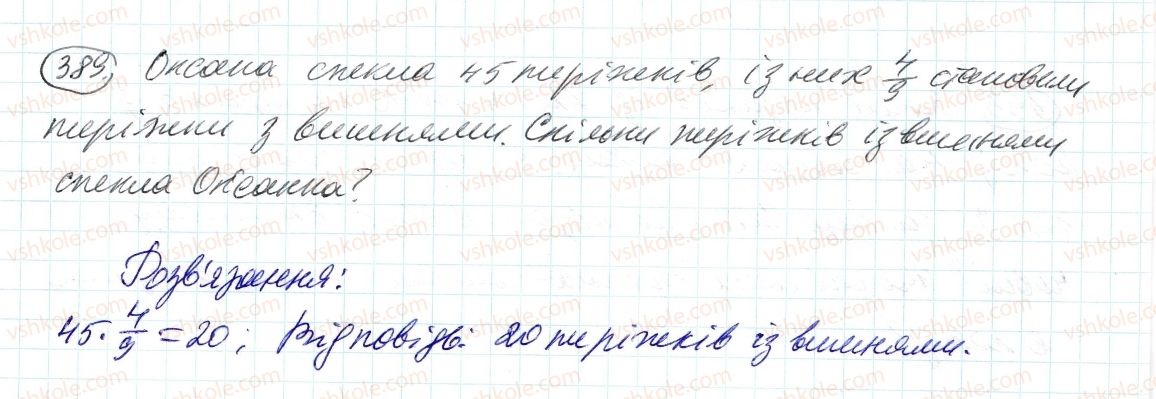 фото задание 389 - 12. знаходження дробу від числа - § 2. звичайні дроби