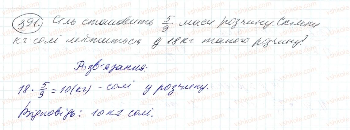 фото задание 391 - 12. знаходження дробу від числа - § 2. звичайні дроби