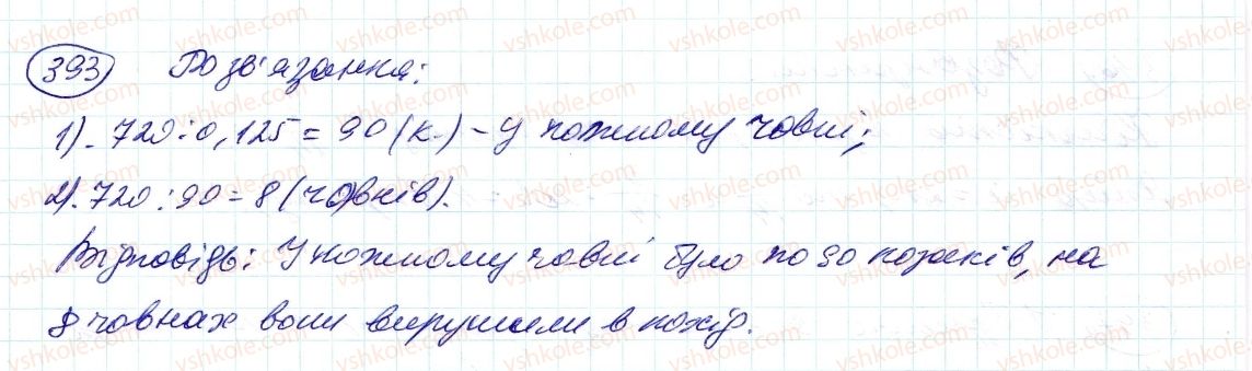 фото задание 393 - 12. знаходження дробу від числа - § 2. звичайні дроби