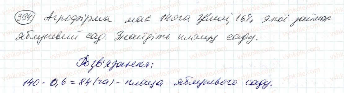 фото задание 394 - 12. знаходження дробу від числа - § 2. звичайні дроби