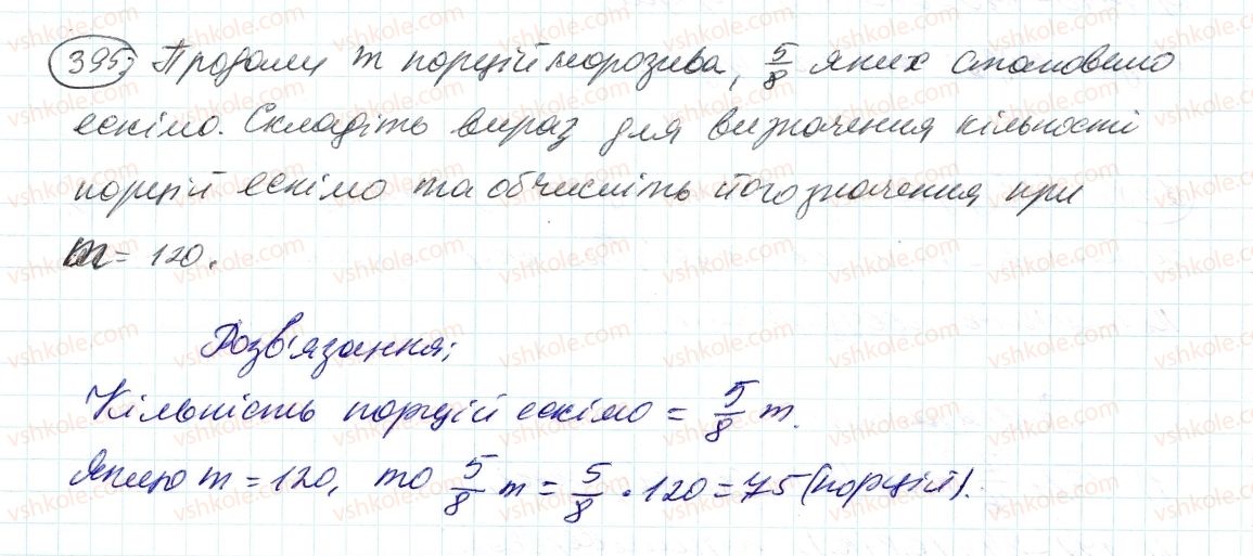 фото задание 395 - 12. знаходження дробу від числа - § 2. звичайні дроби