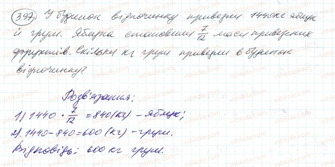 фото задание 397 - 12. знаходження дробу від числа - § 2. звичайні дроби
