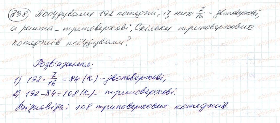 фото задание 398 - 12. знаходження дробу від числа - § 2. звичайні дроби