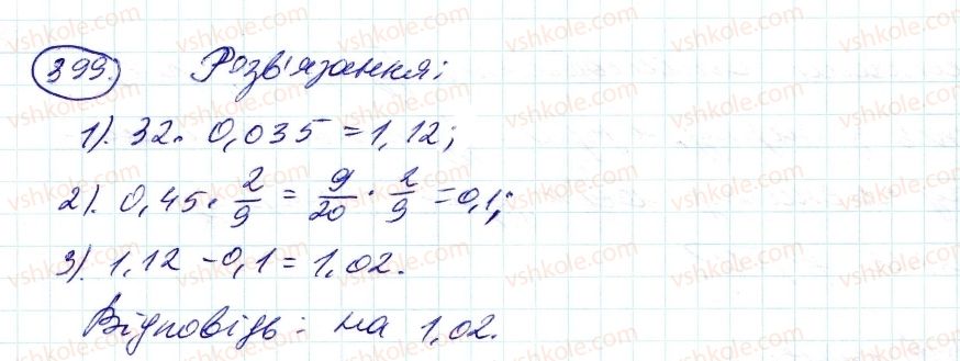 фото задание 399 - 12. знаходження дробу від числа - § 2. звичайні дроби