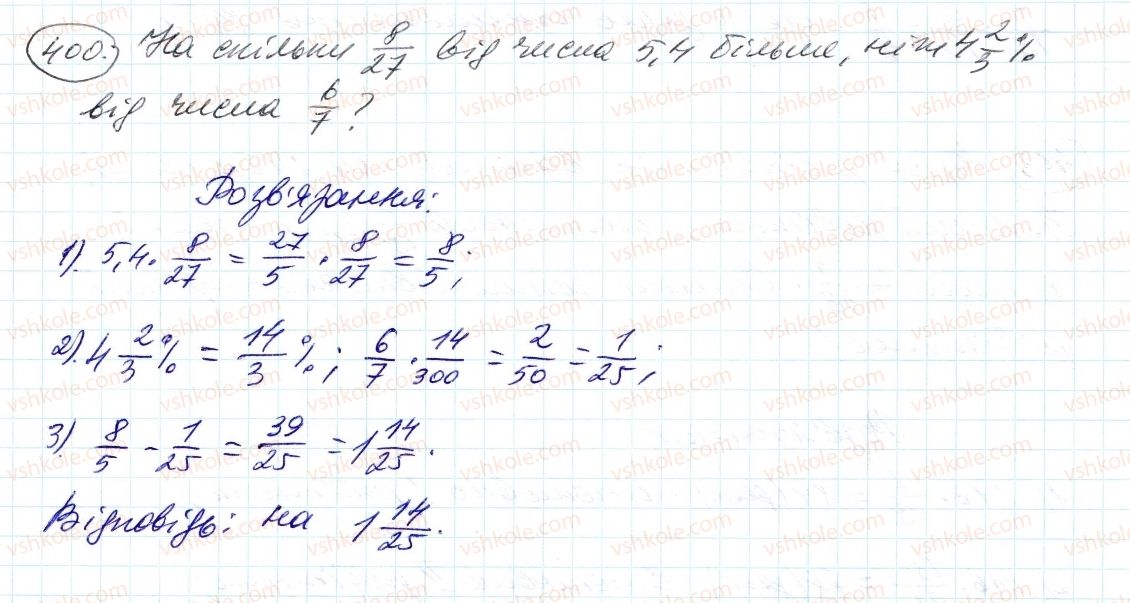 фото задание 400 - 12. знаходження дробу від числа - § 2. звичайні дроби