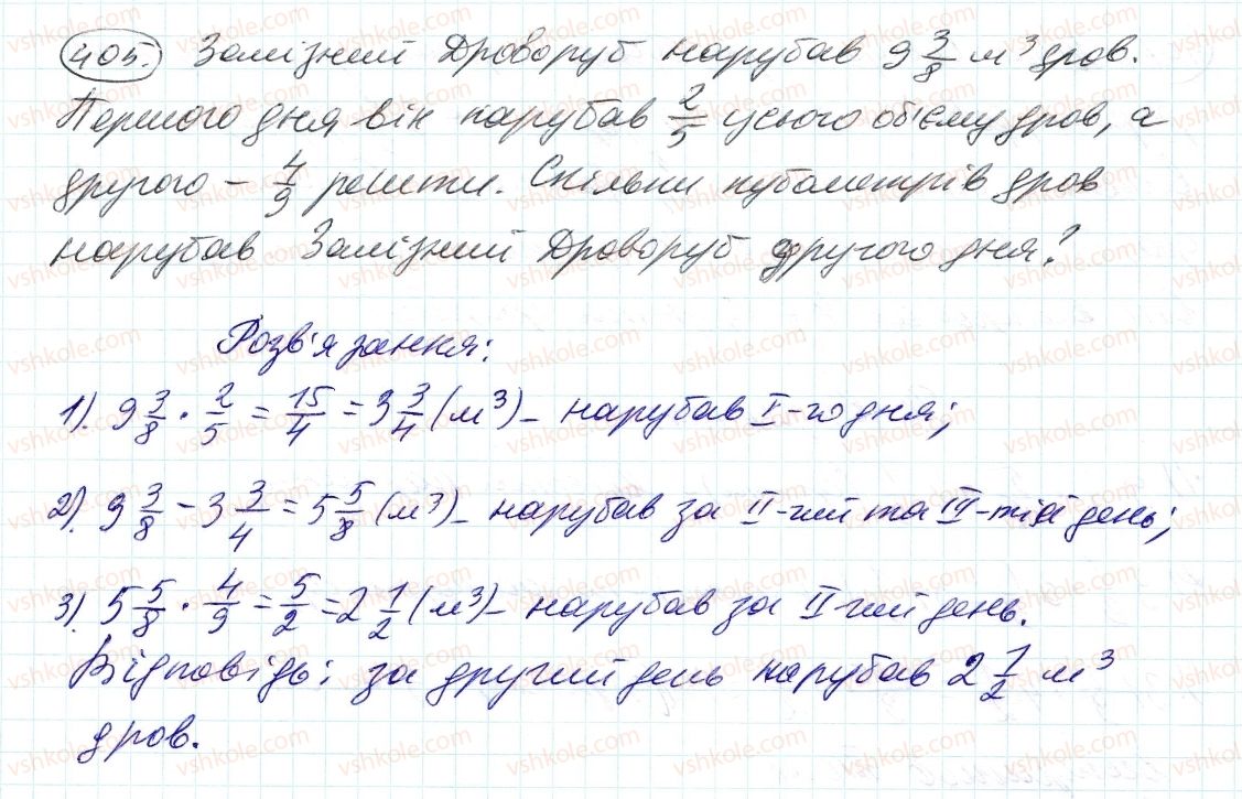 фото задание 405 - 12. знаходження дробу від числа - § 2. звичайні дроби