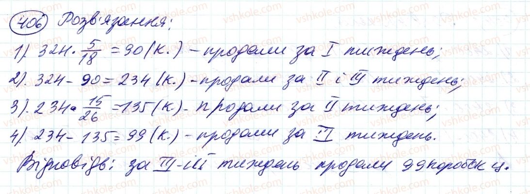 фото задание 406 - 12. знаходження дробу від числа - § 2. звичайні дроби