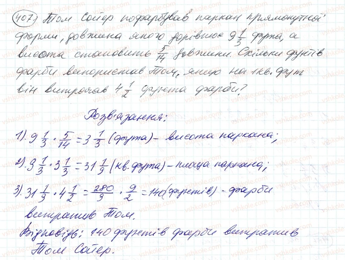 фото задание 407 - 12. знаходження дробу від числа - § 2. звичайні дроби