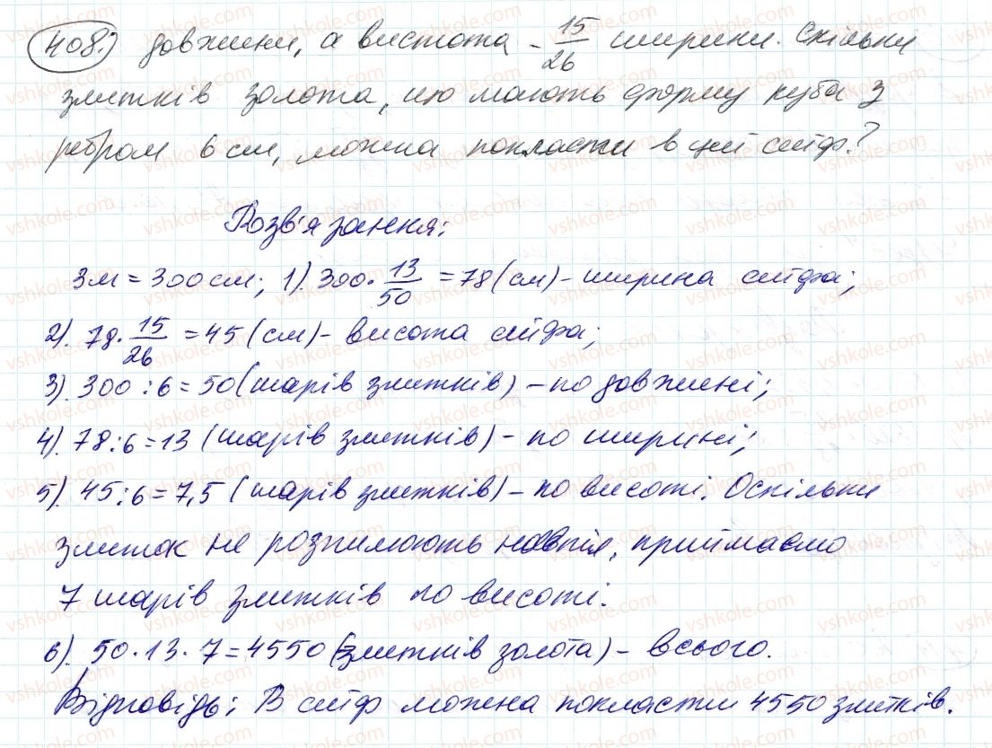 фото задание 408 - 12. знаходження дробу від числа - § 2. звичайні дроби