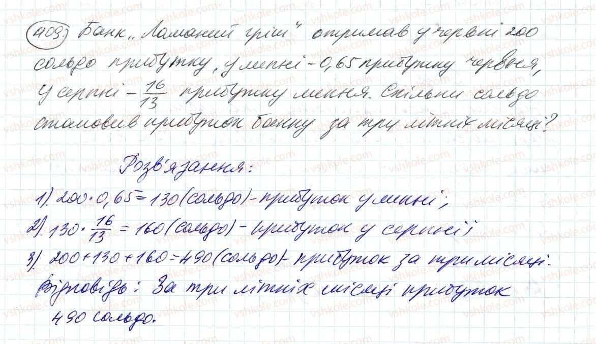 фото задание 409 - 12. знаходження дробу від числа - § 2. звичайні дроби