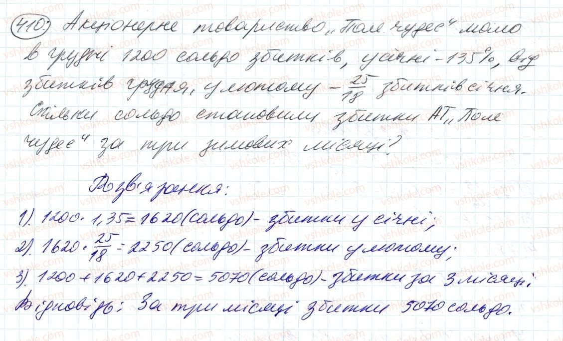 фото задание 410 - 12. знаходження дробу від числа - § 2. звичайні дроби