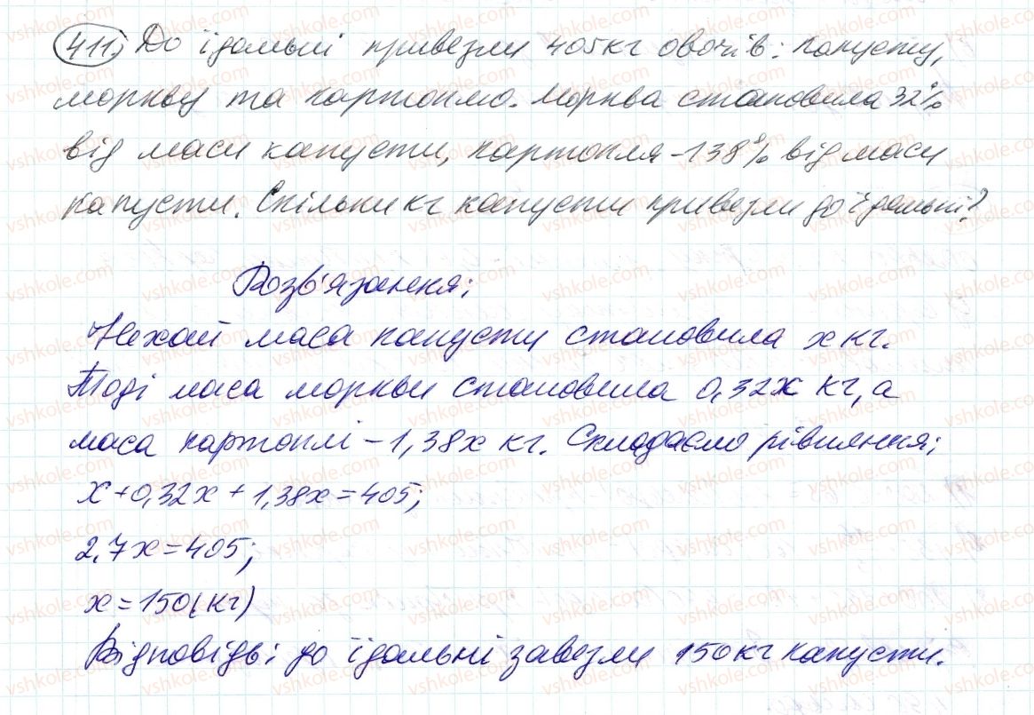 фото задание 411 - 12. знаходження дробу від числа - § 2. звичайні дроби