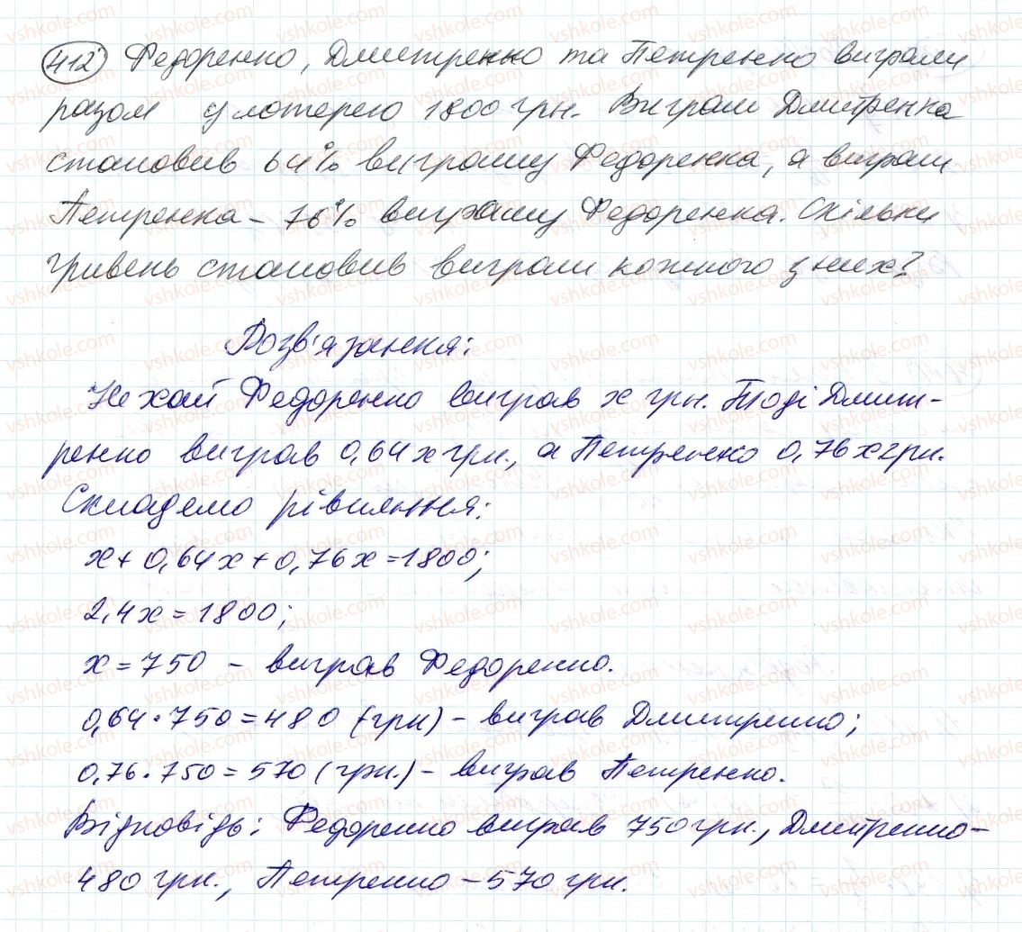 фото задание 412 - 12. знаходження дробу від числа - § 2. звичайні дроби