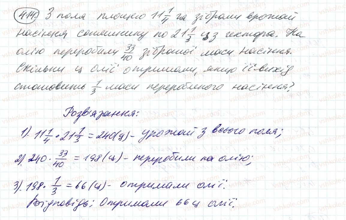 фото задание 414 - 12. знаходження дробу від числа - § 2. звичайні дроби
