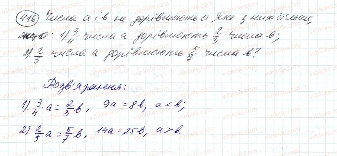 фото задание 416 - 12. знаходження дробу від числа - § 2. звичайні дроби