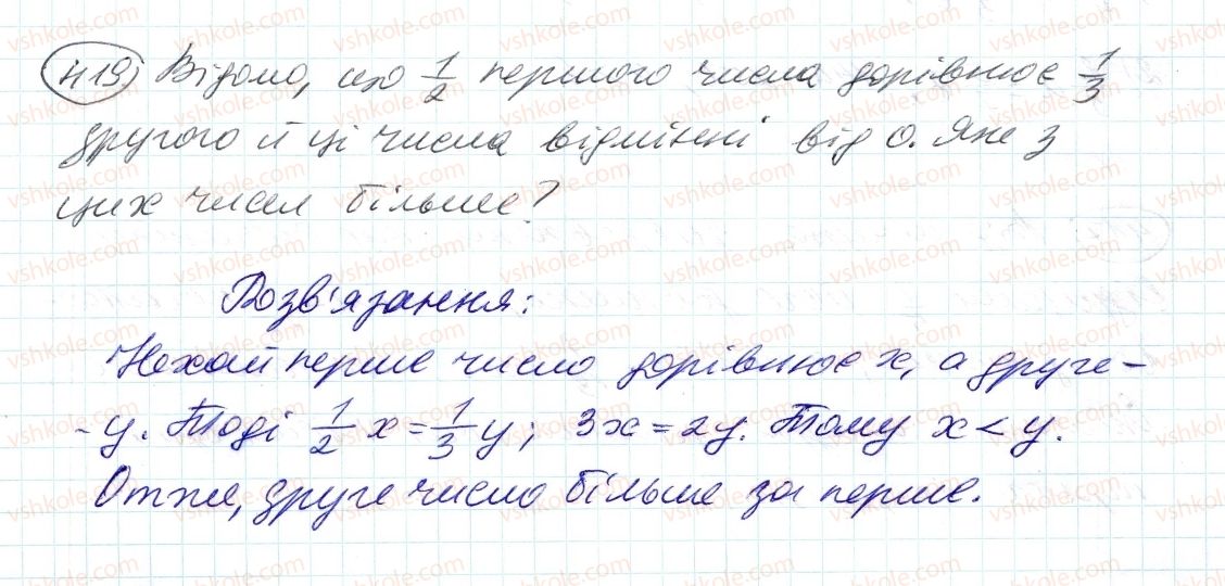 фото задание 419 - 12. знаходження дробу від числа - § 2. звичайні дроби