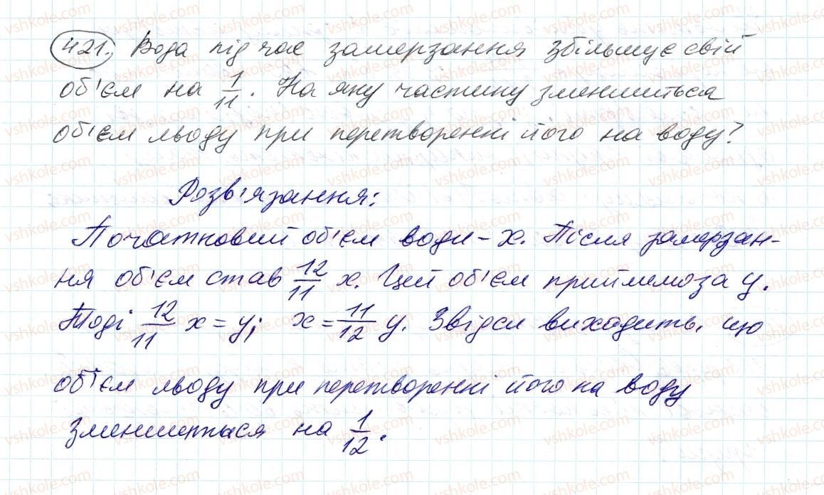 фото задание 421 - 12. знаходження дробу від числа - § 2. звичайні дроби