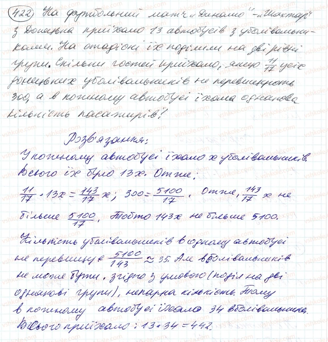 фото задание 422 - 12. знаходження дробу від числа - § 2. звичайні дроби
