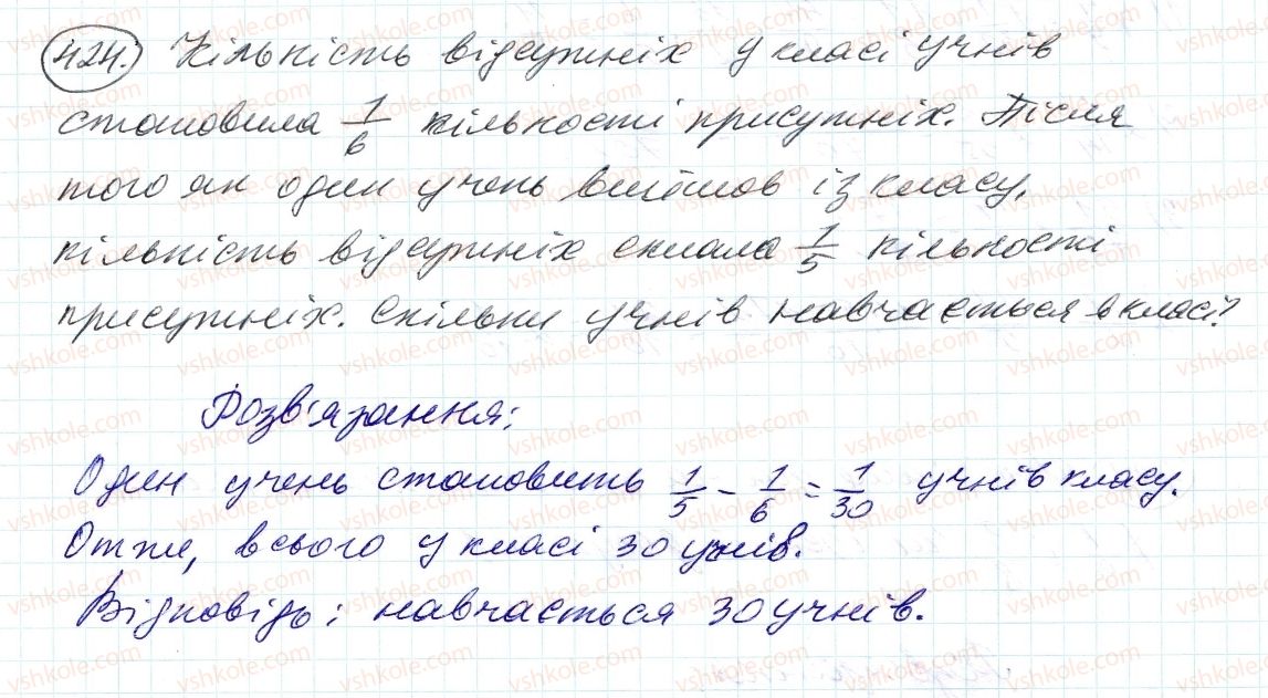 фото задание 424 - 12. знаходження дробу від числа - § 2. звичайні дроби