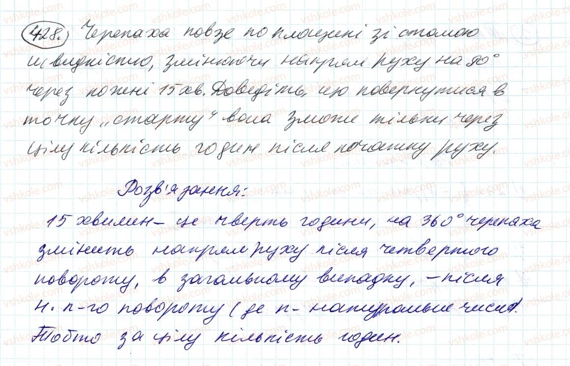 фото задание 428 - 12. знаходження дробу від числа - § 2. звичайні дроби