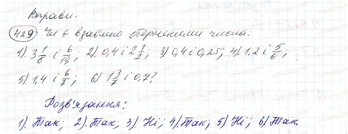 фото задание 429 - 13. взаємно обернені числа - § 2. звичайні дроби