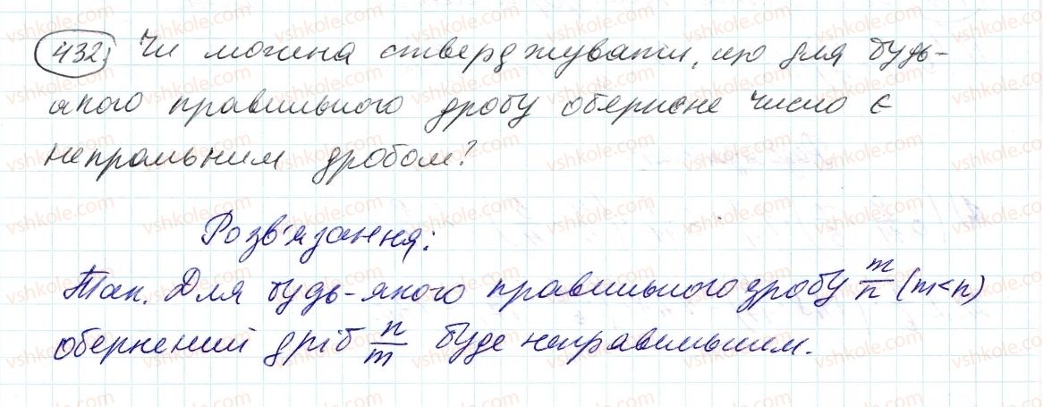 фото задание 432 - 13. взаємно обернені числа - § 2. звичайні дроби