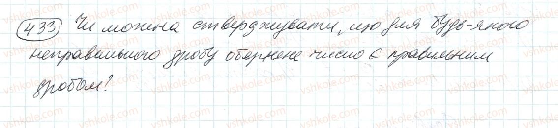 фото задание 433 - 13. взаємно обернені числа - § 2. звичайні дроби