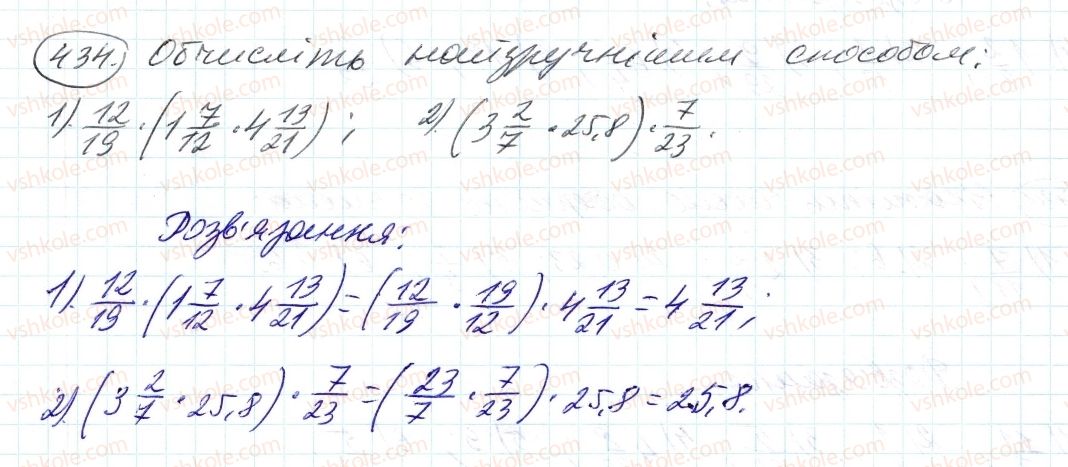 фото задание 434 - 13. взаємно обернені числа - § 2. звичайні дроби
