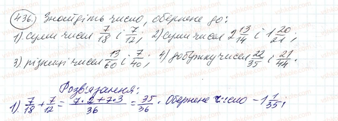 фото задание 436 - 13. взаємно обернені числа - § 2. звичайні дроби