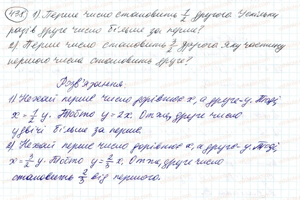 фото задание 438 - 13. взаємно обернені числа - § 2. звичайні дроби