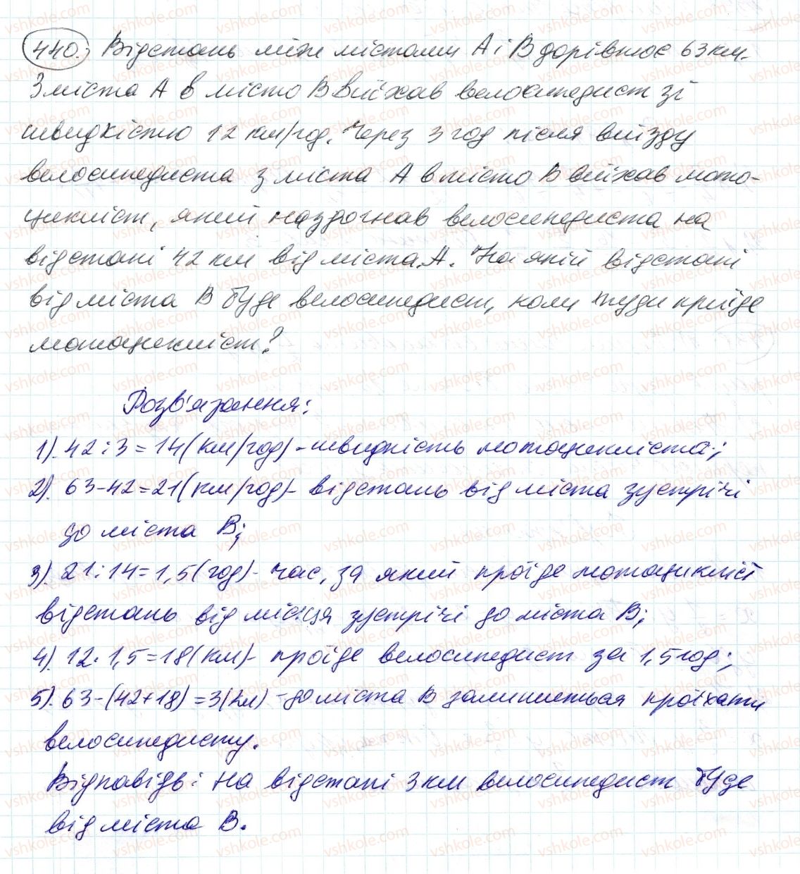 фото задание 440 - 13. взаємно обернені числа - § 2. звичайні дроби