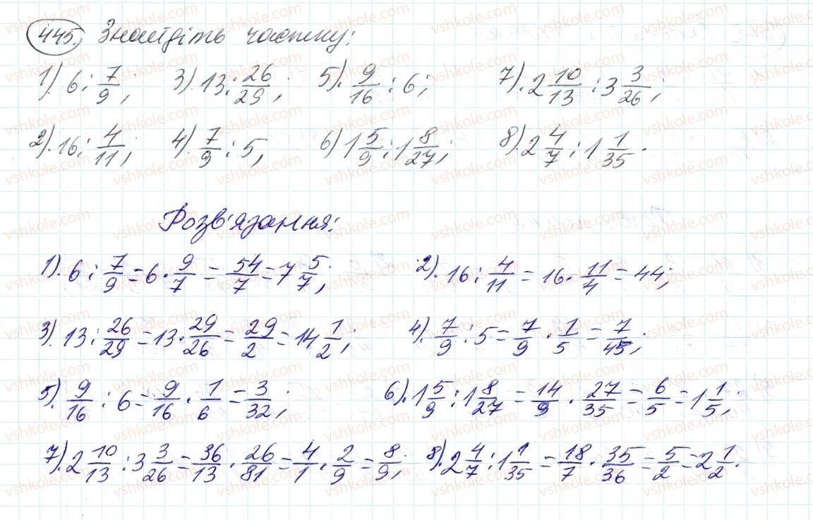 фото задание 445 - 14. ділення дробів - § 2. звичайні дроби