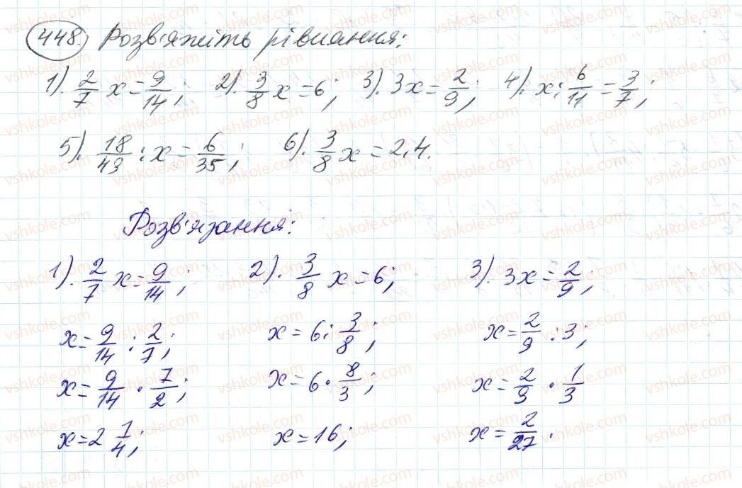 фото задание 448 - 14. ділення дробів - § 2. звичайні дроби