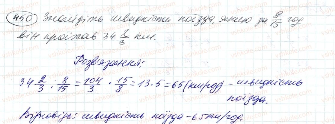 фото задание 450 - 14. ділення дробів - § 2. звичайні дроби