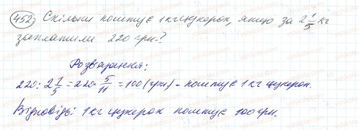фото задание 452 - 14. ділення дробів - § 2. звичайні дроби