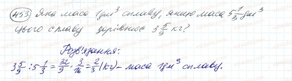 фото задание 453 - 14. ділення дробів - § 2. звичайні дроби