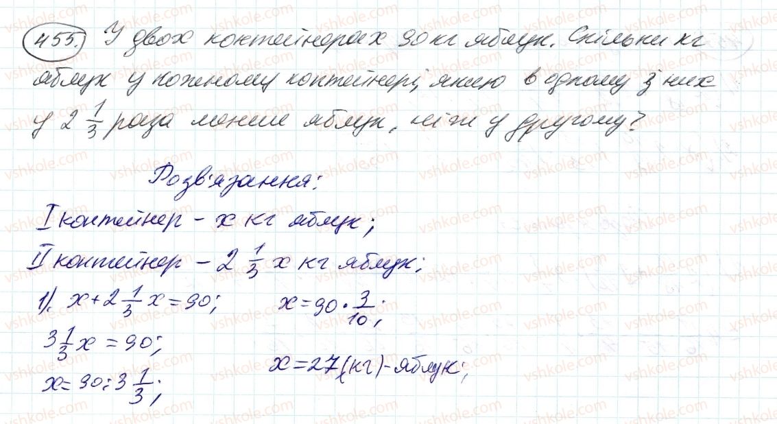 фото задание 455 - 14. ділення дробів - § 2. звичайні дроби