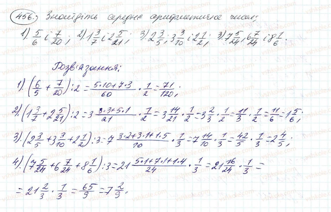 фото задание 456 - 14. ділення дробів - § 2. звичайні дроби