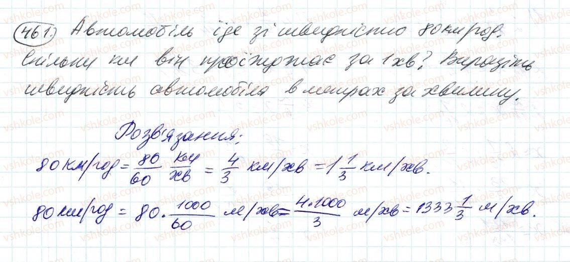фото задание 461 - 14. ділення дробів - § 2. звичайні дроби