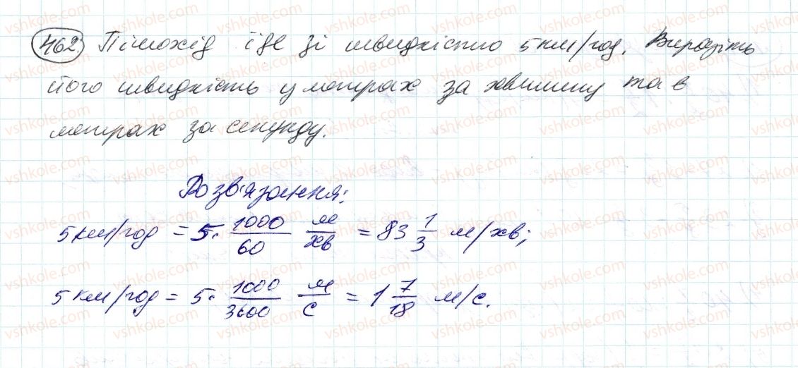 фото задание 462 - 14. ділення дробів - § 2. звичайні дроби