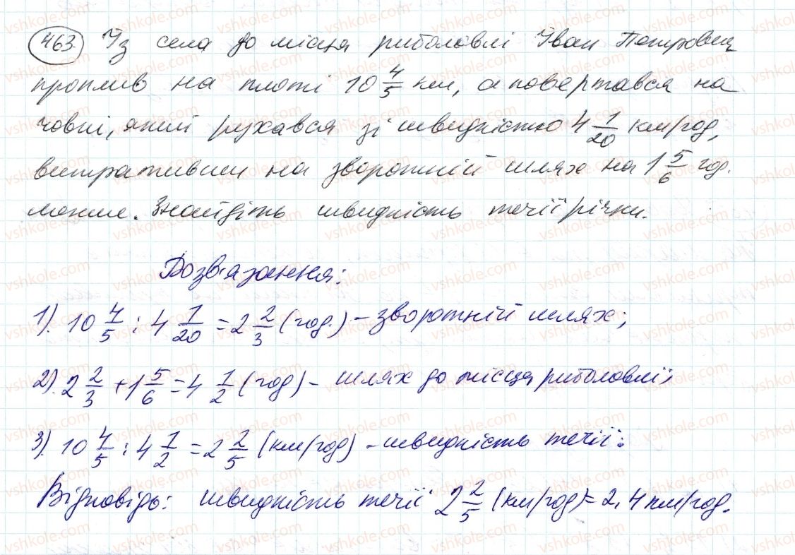фото задание 463 - 14. ділення дробів - § 2. звичайні дроби