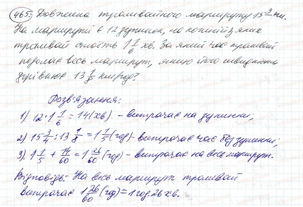 фото задание 465 - 14. ділення дробів - § 2. звичайні дроби